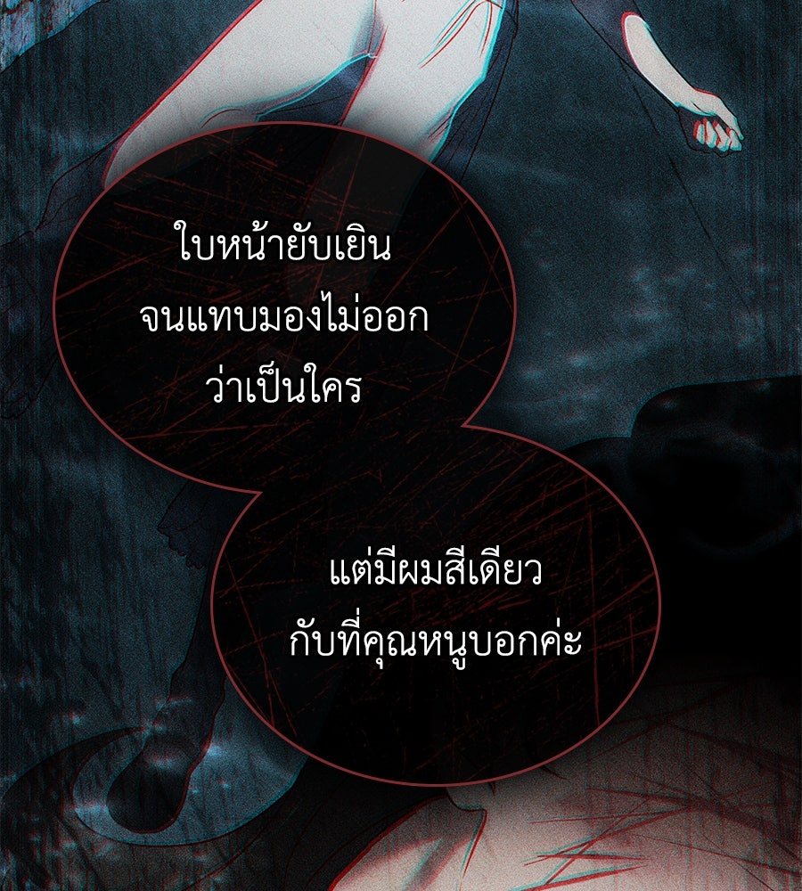 เล่ห์รักชนชั้นสูง - หน้า 97