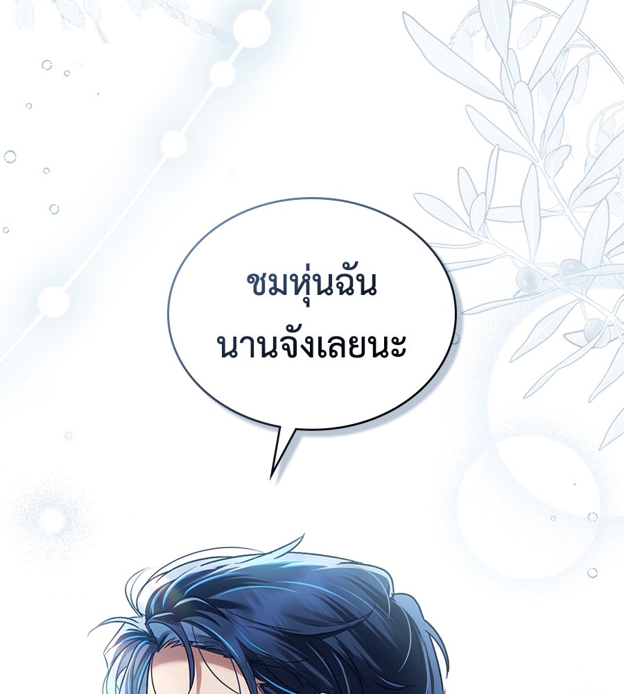 เล่ห์รักชนชั้นสูง - หน้า 22