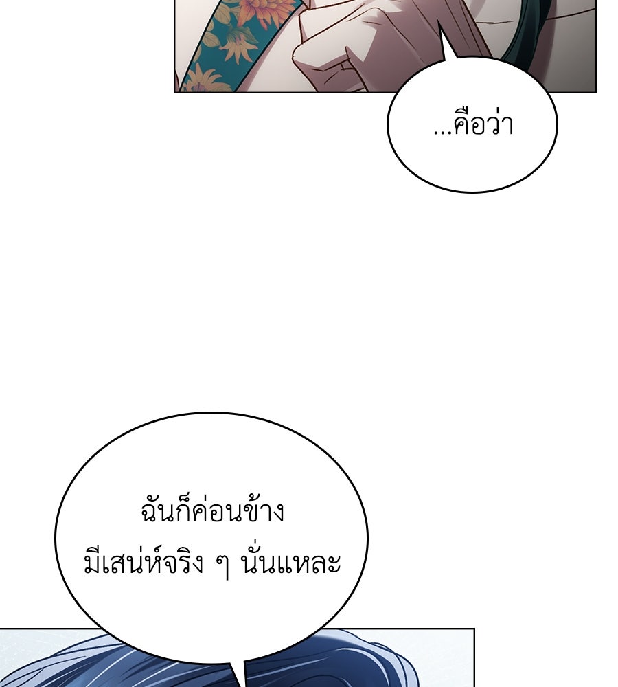 เล่ห์รักชนชั้นสูง - หน้า 28