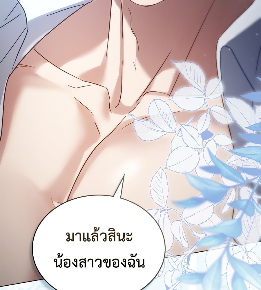 เล่ห์รักชนชั้นสูง - หน้า 4