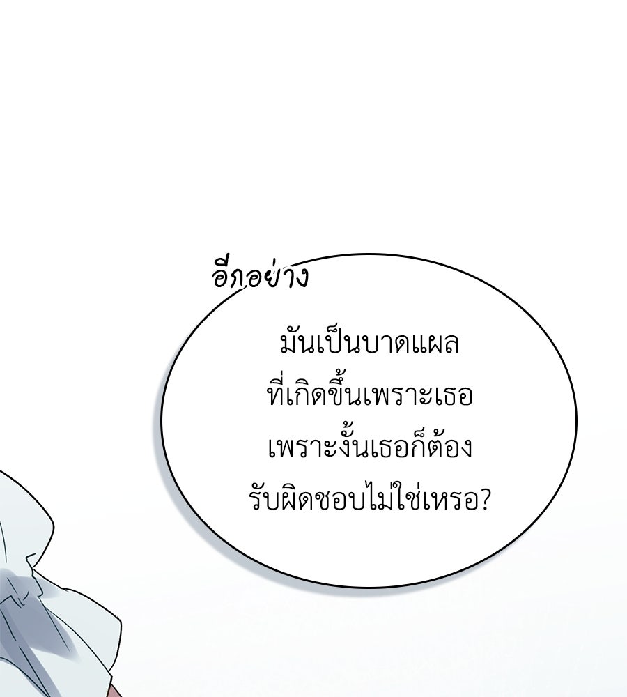 เล่ห์รักชนชั้นสูง - หน้า 40