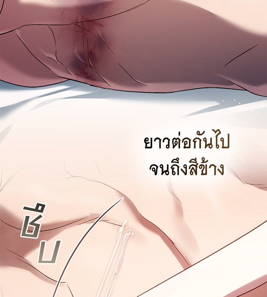 เล่ห์รักชนชั้นสูง - หน้า 63