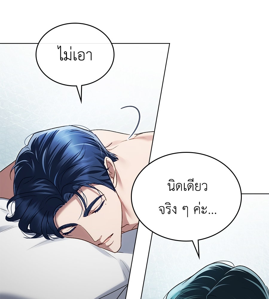 เล่ห์รักชนชั้นสูง - หน้า 69
