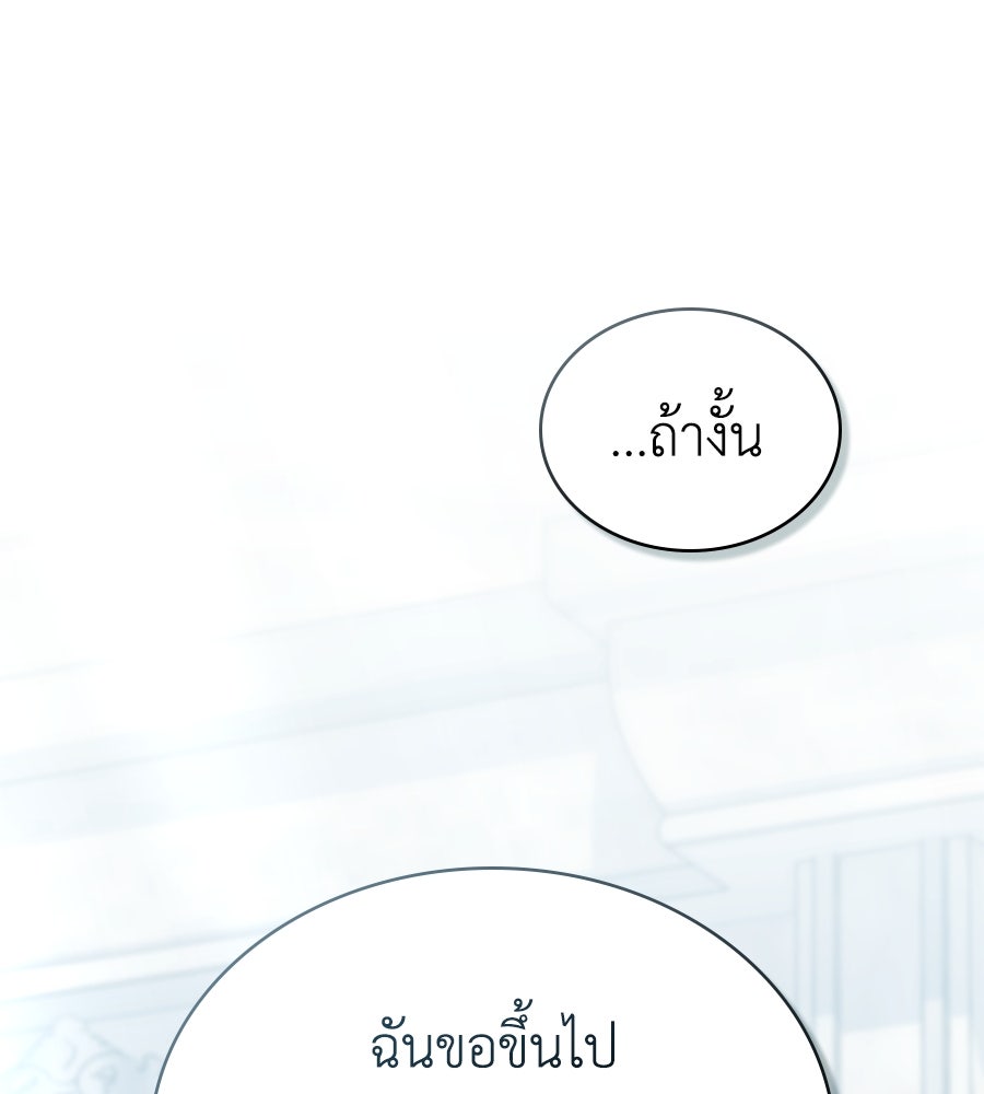 เล่ห์รักชนชั้นสูง - หน้า 71