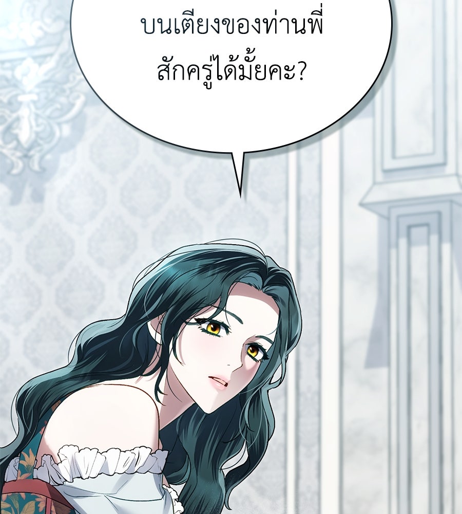 เล่ห์รักชนชั้นสูง - หน้า 72