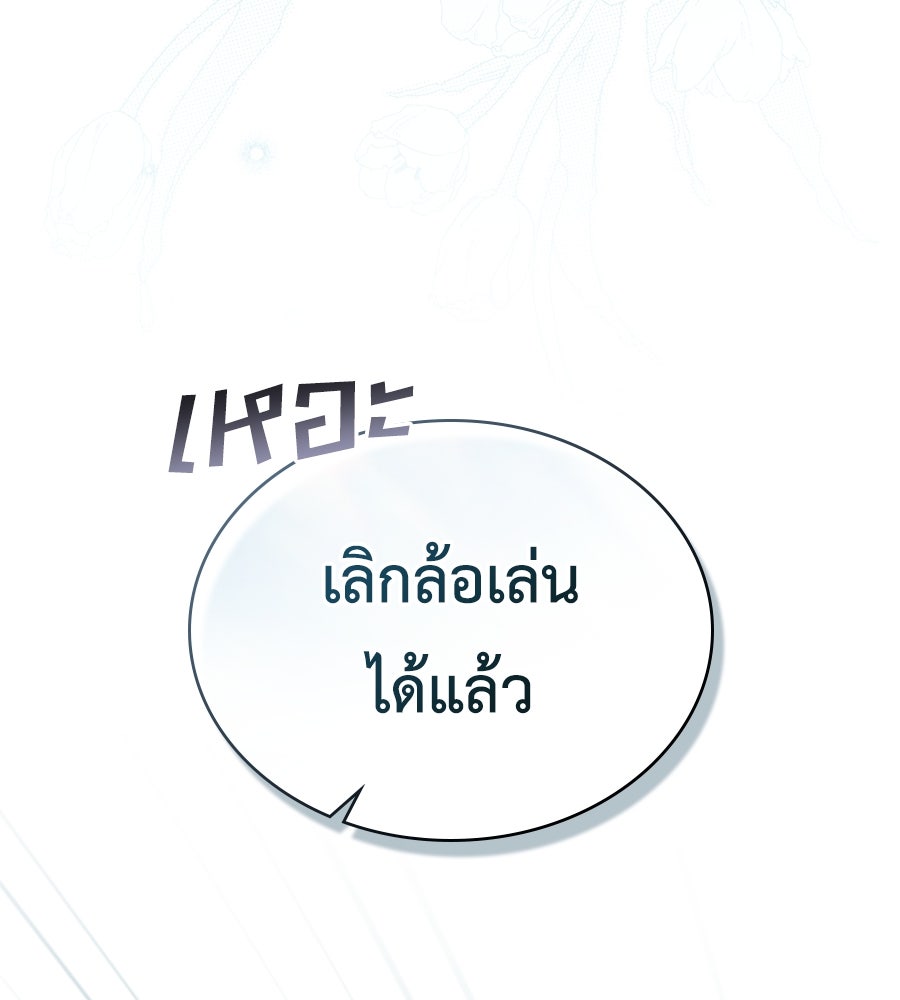 เล่ห์รักชนชั้นสูง - หน้า 83