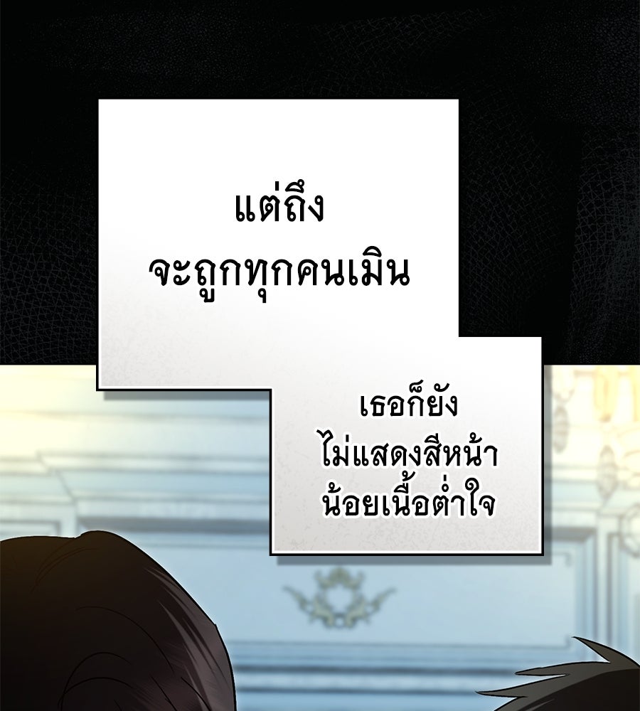 เล่ห์รักชนชั้นสูง - หน้า 95