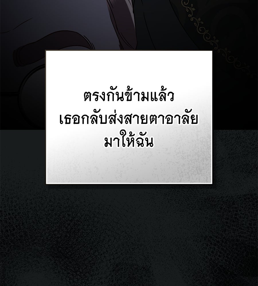 เล่ห์รักชนชั้นสูง - หน้า 97