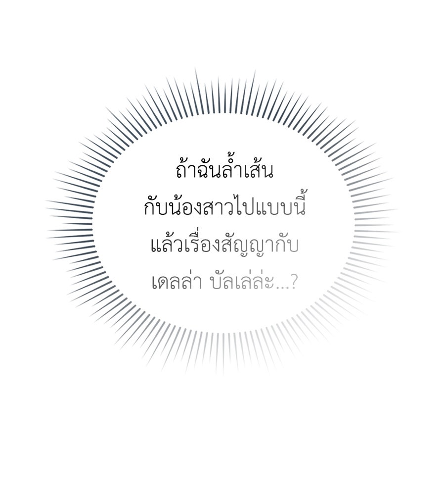 เล่ห์รักชนชั้นสูง - หน้า 28