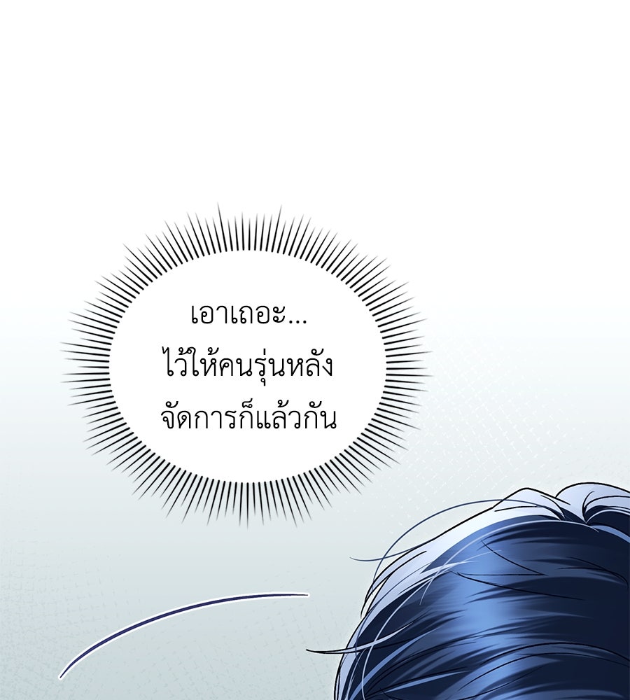 เล่ห์รักชนชั้นสูง - หน้า 33