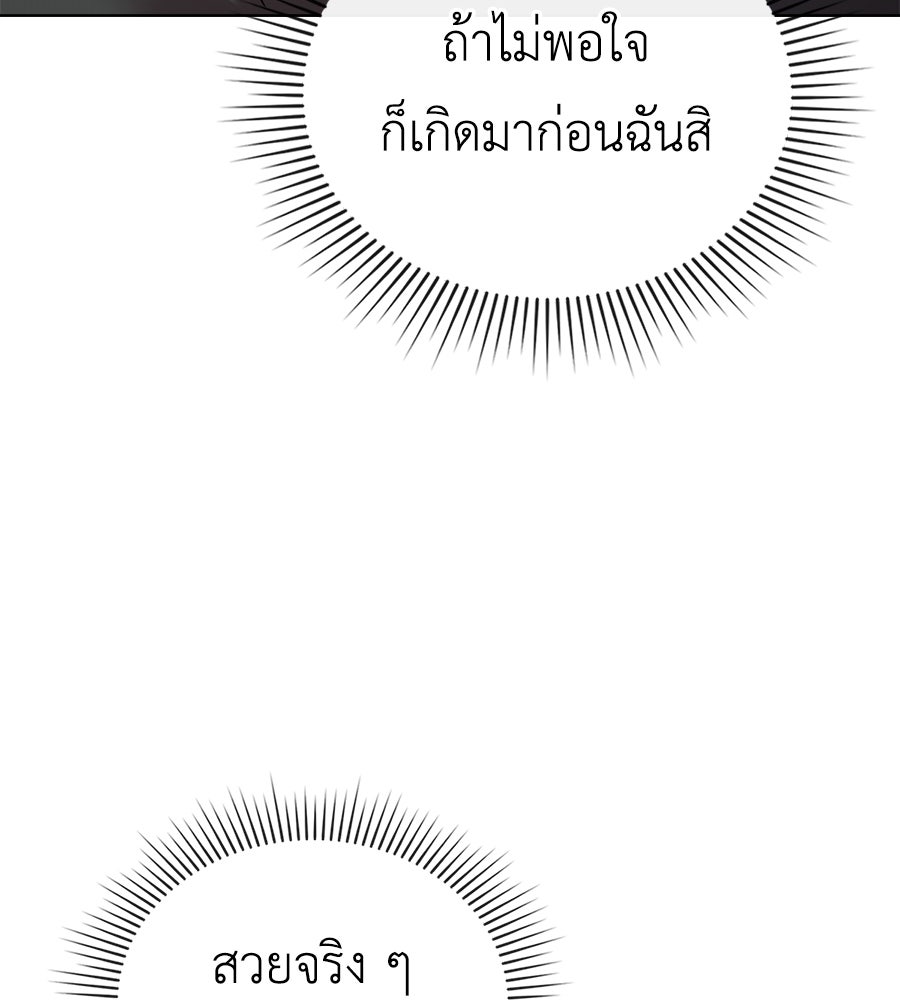 เล่ห์รักชนชั้นสูง - หน้า 35