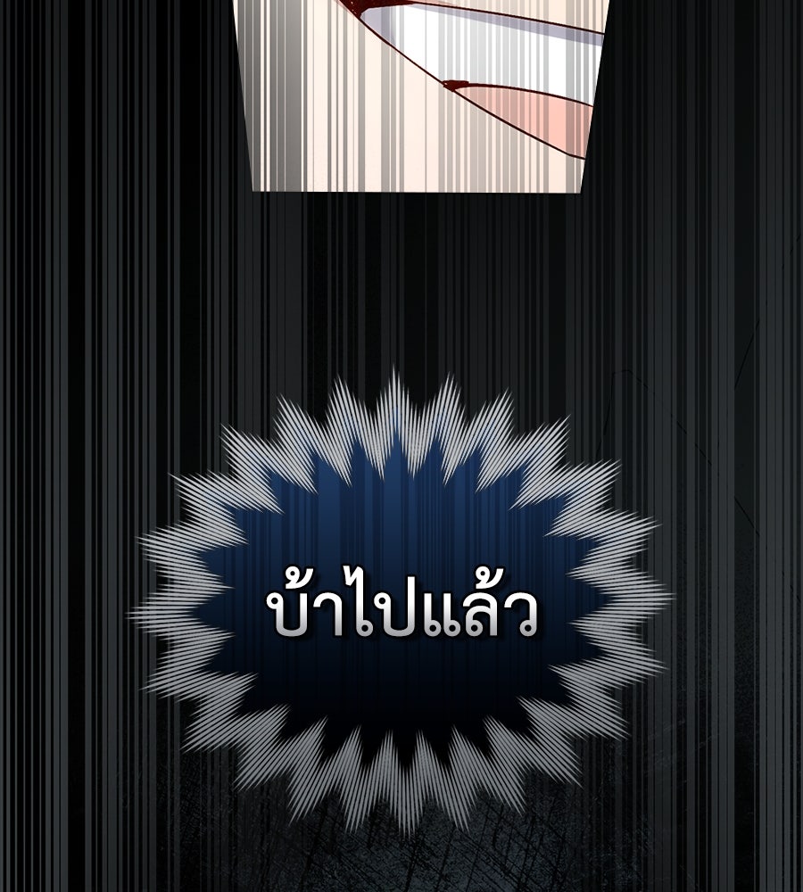 เล่ห์รักชนชั้นสูง - หน้า 46
