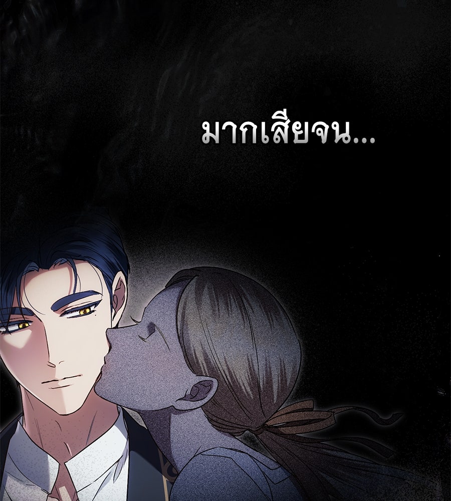 เล่ห์รักชนชั้นสูง - หน้า 5