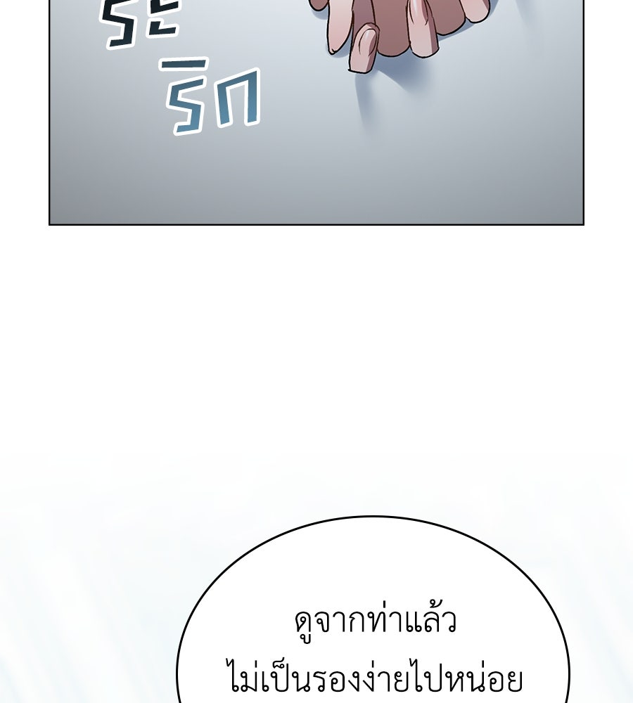 เล่ห์รักชนชั้นสูง - หน้า 69