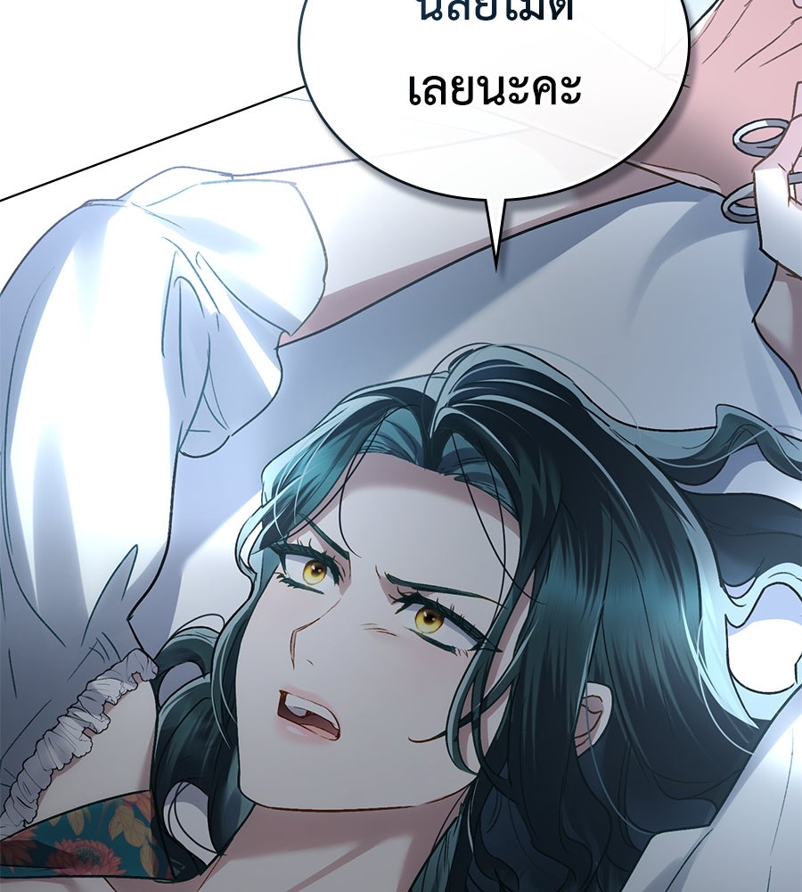เล่ห์รักชนชั้นสูง - หน้า 74