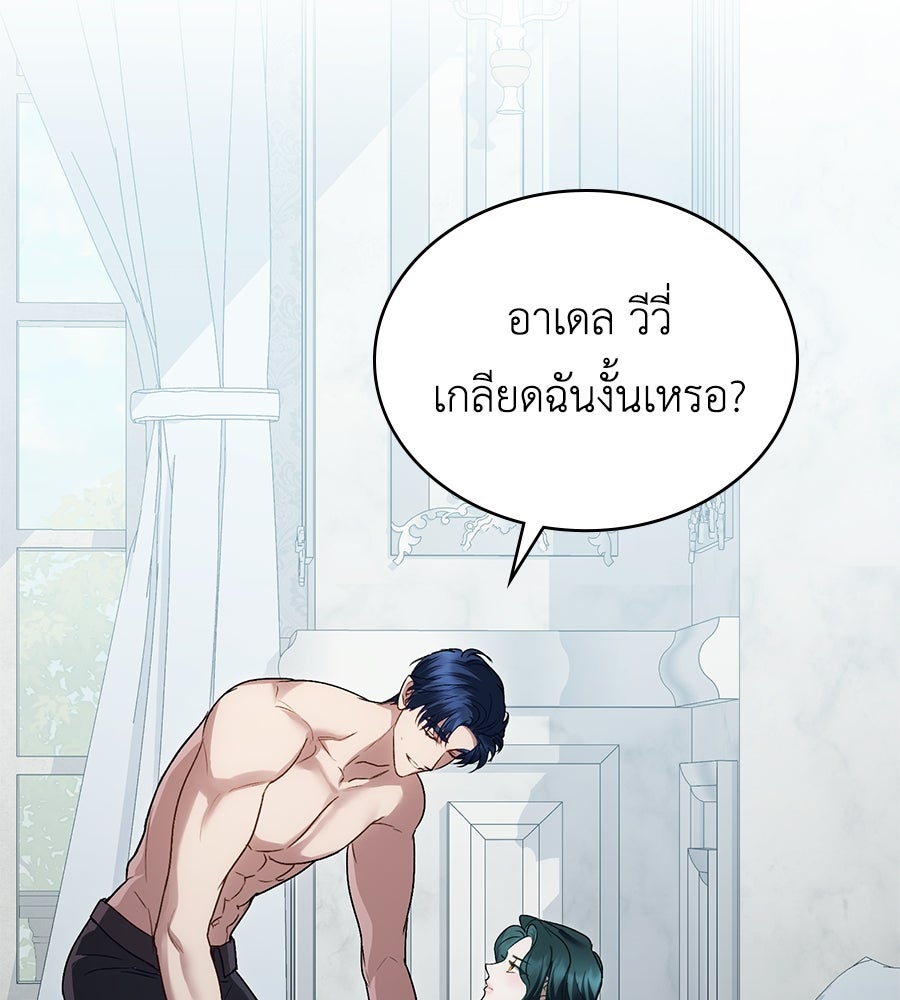 เล่ห์รักชนชั้นสูง - หน้า 83