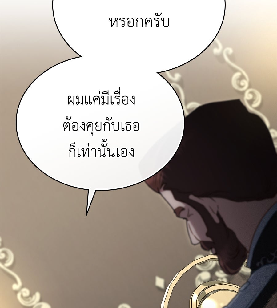 เล่ห์รักชนชั้นสูง - หน้า 10