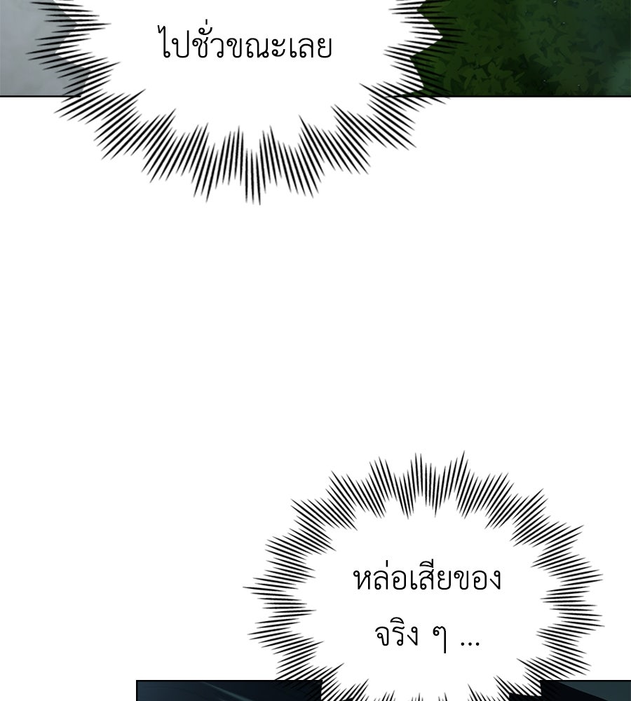 เล่ห์รักชนชั้นสูง - หน้า 116