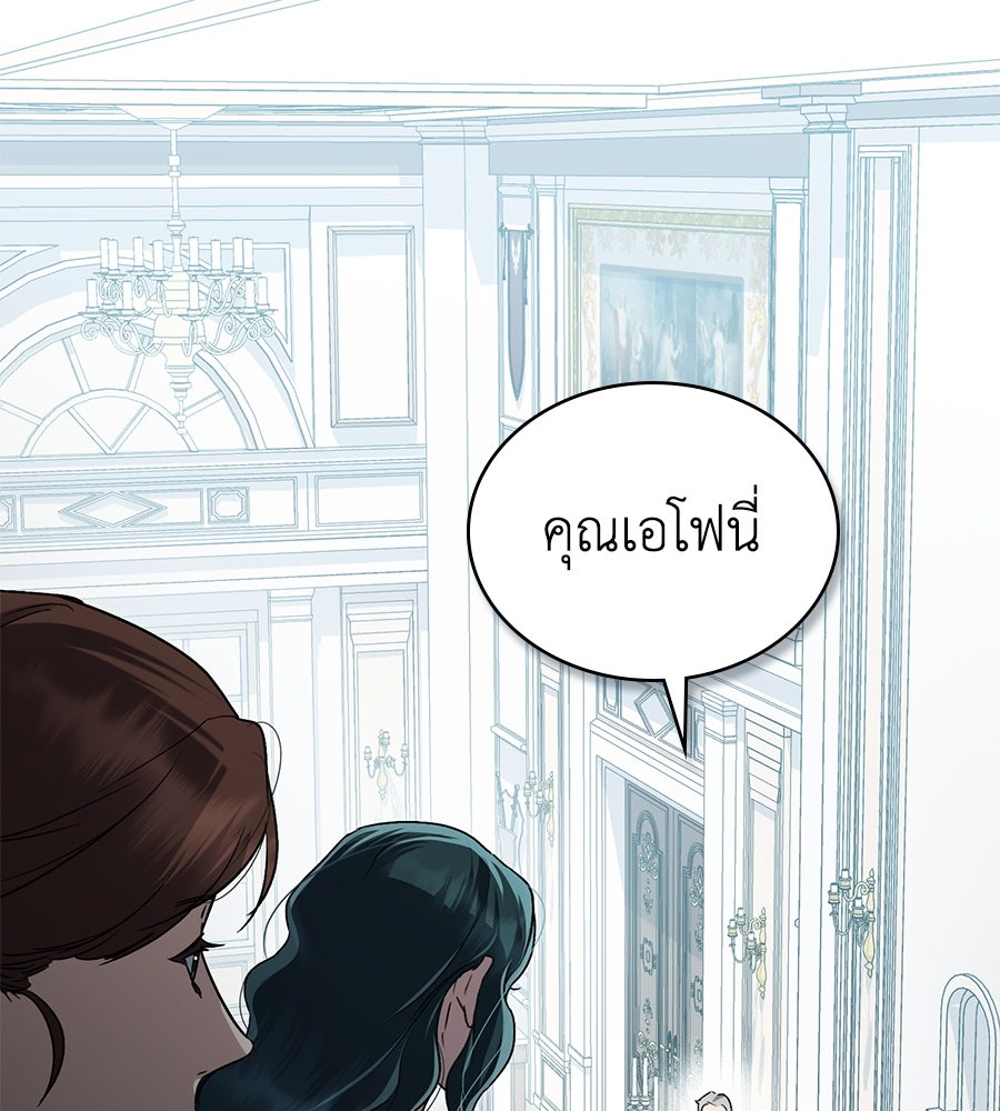 เล่ห์รักชนชั้นสูง - หน้า 121