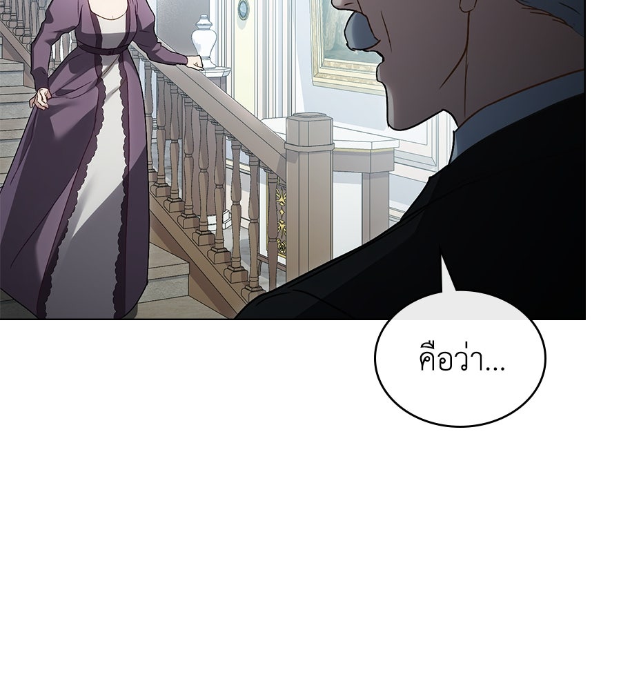 เล่ห์รักชนชั้นสูง - หน้า 124