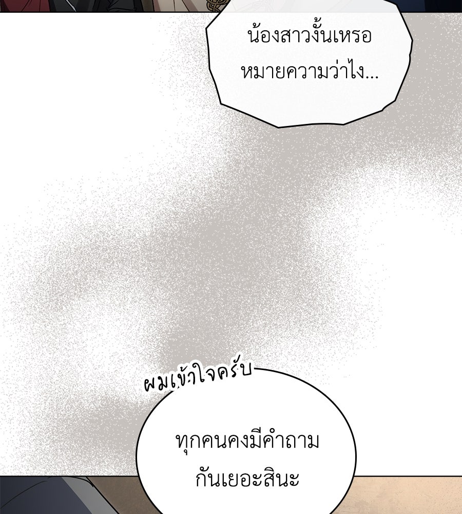 เล่ห์รักชนชั้นสูง - หน้า 18