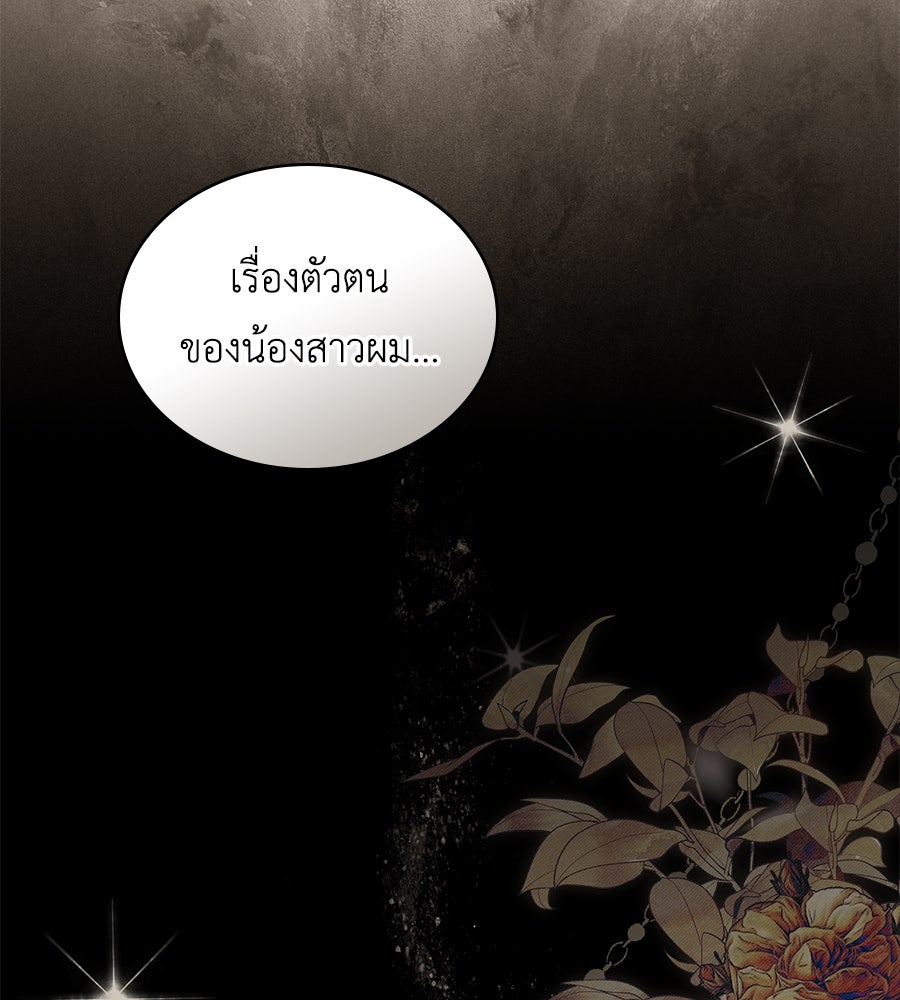 เล่ห์รักชนชั้นสูง - หน้า 20