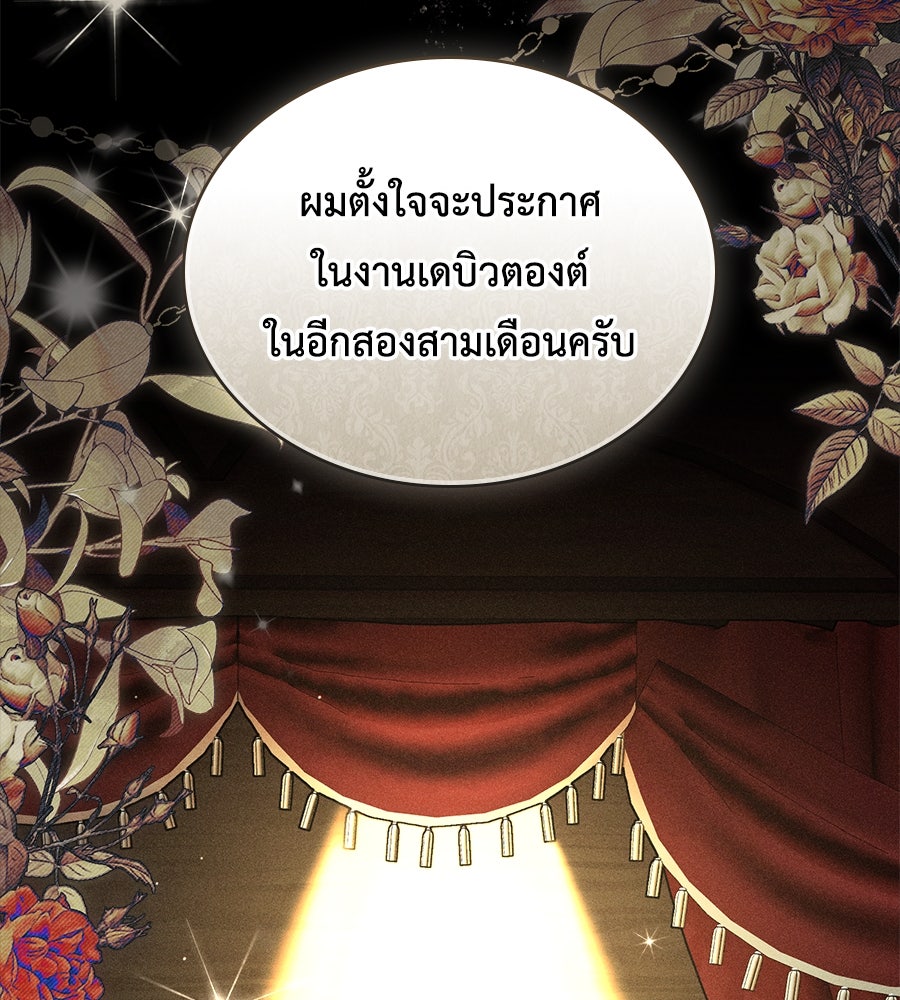 เล่ห์รักชนชั้นสูง - หน้า 21
