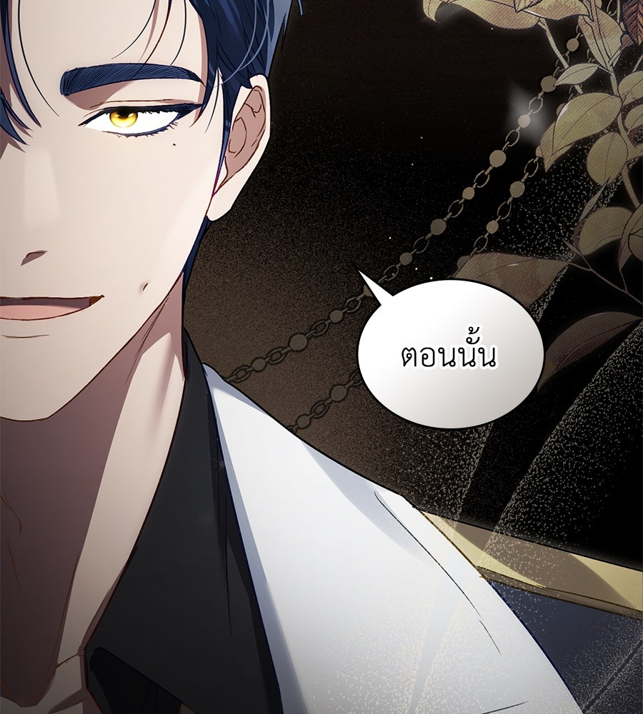 เล่ห์รักชนชั้นสูง - หน้า 23