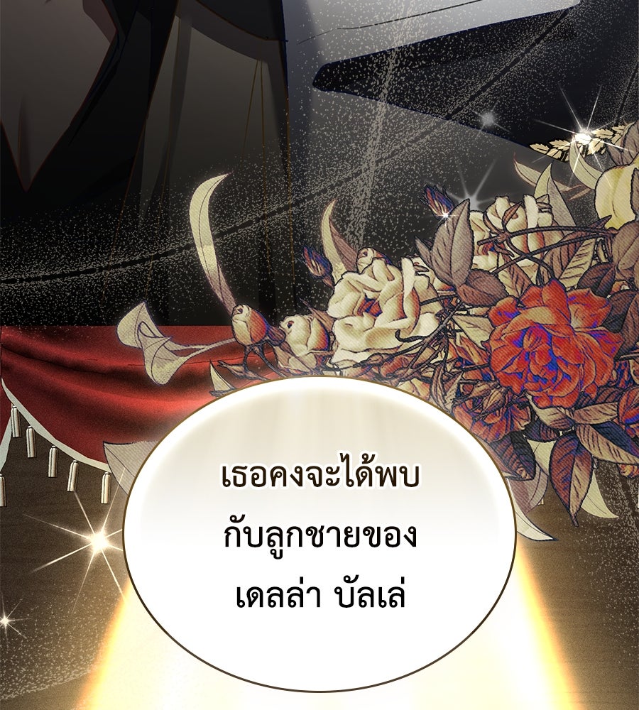 เล่ห์รักชนชั้นสูง - หน้า 24