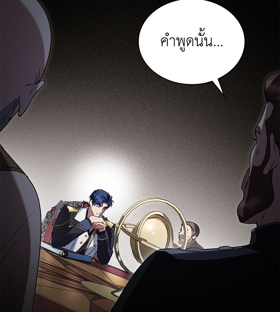 เล่ห์รักชนชั้นสูง - หน้า 27