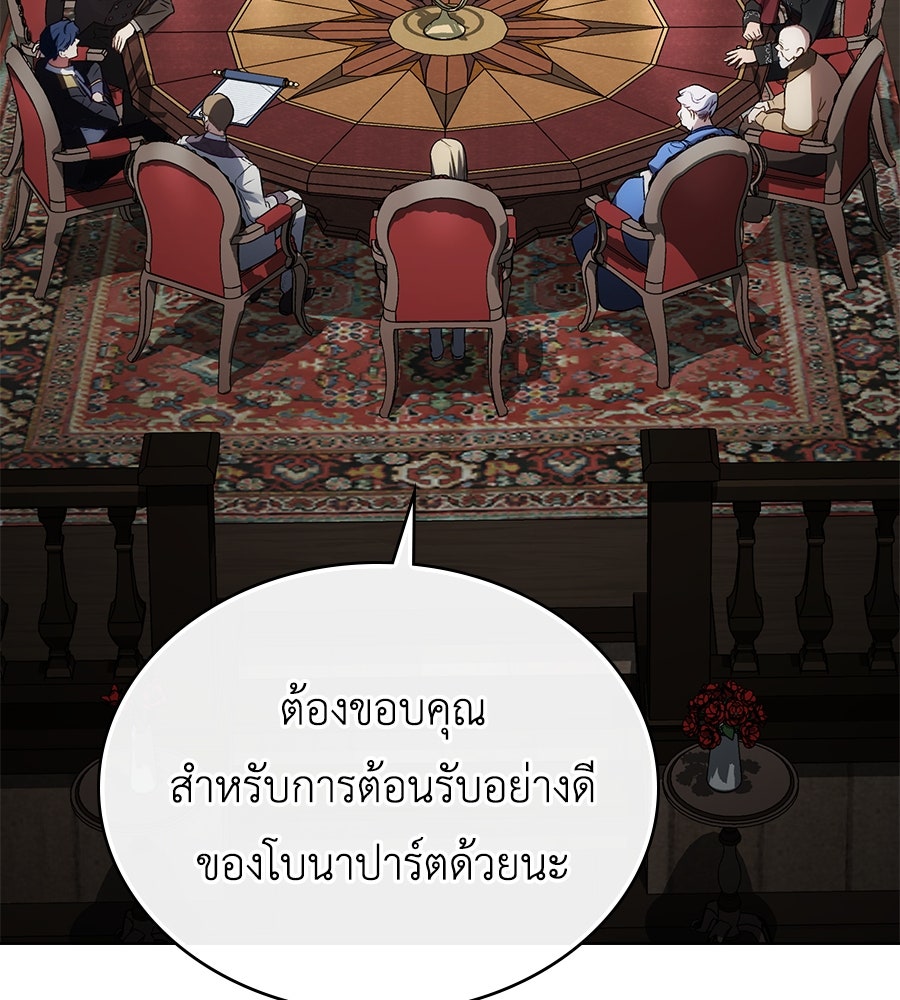 เล่ห์รักชนชั้นสูง - หน้า 3