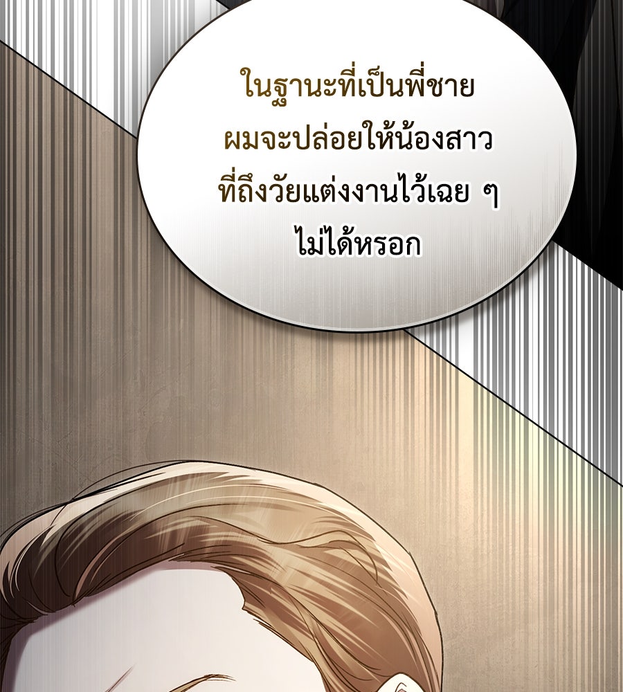 เล่ห์รักชนชั้นสูง - หน้า 32