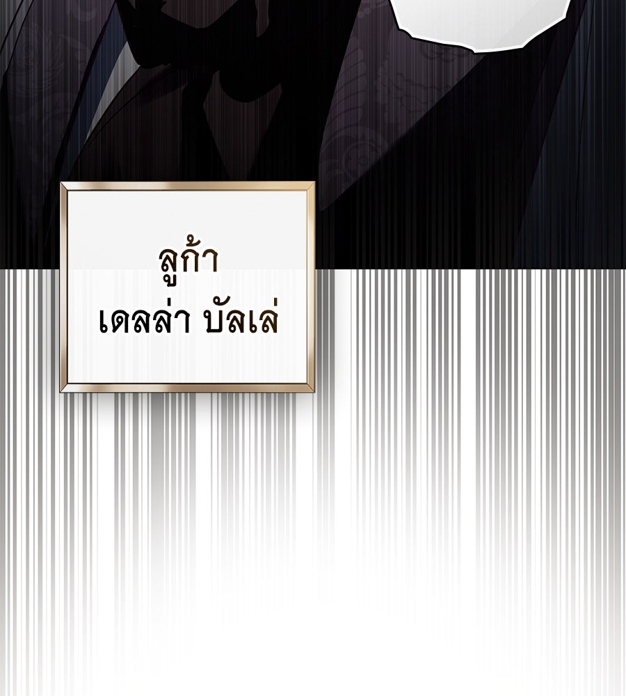 เล่ห์รักชนชั้นสูง - หน้า 34