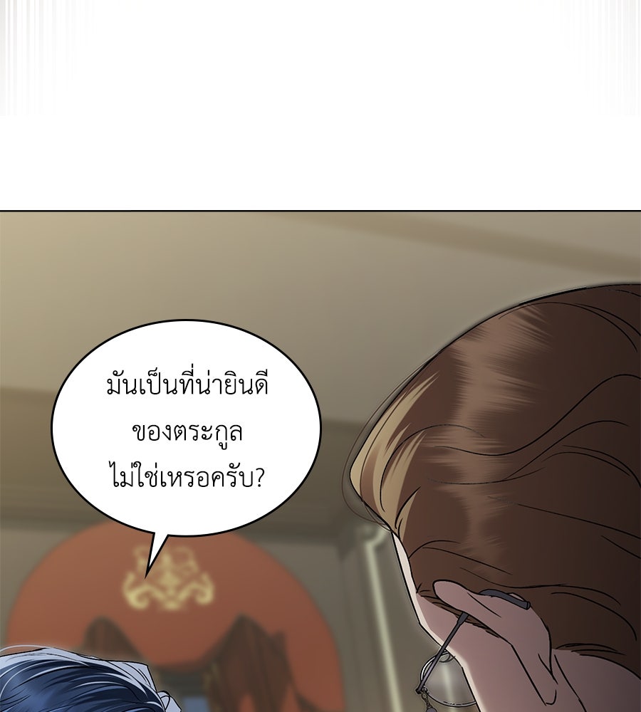 เล่ห์รักชนชั้นสูง - หน้า 35