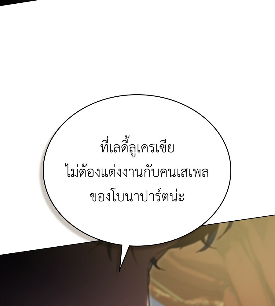 เล่ห์รักชนชั้นสูง - หน้า 37