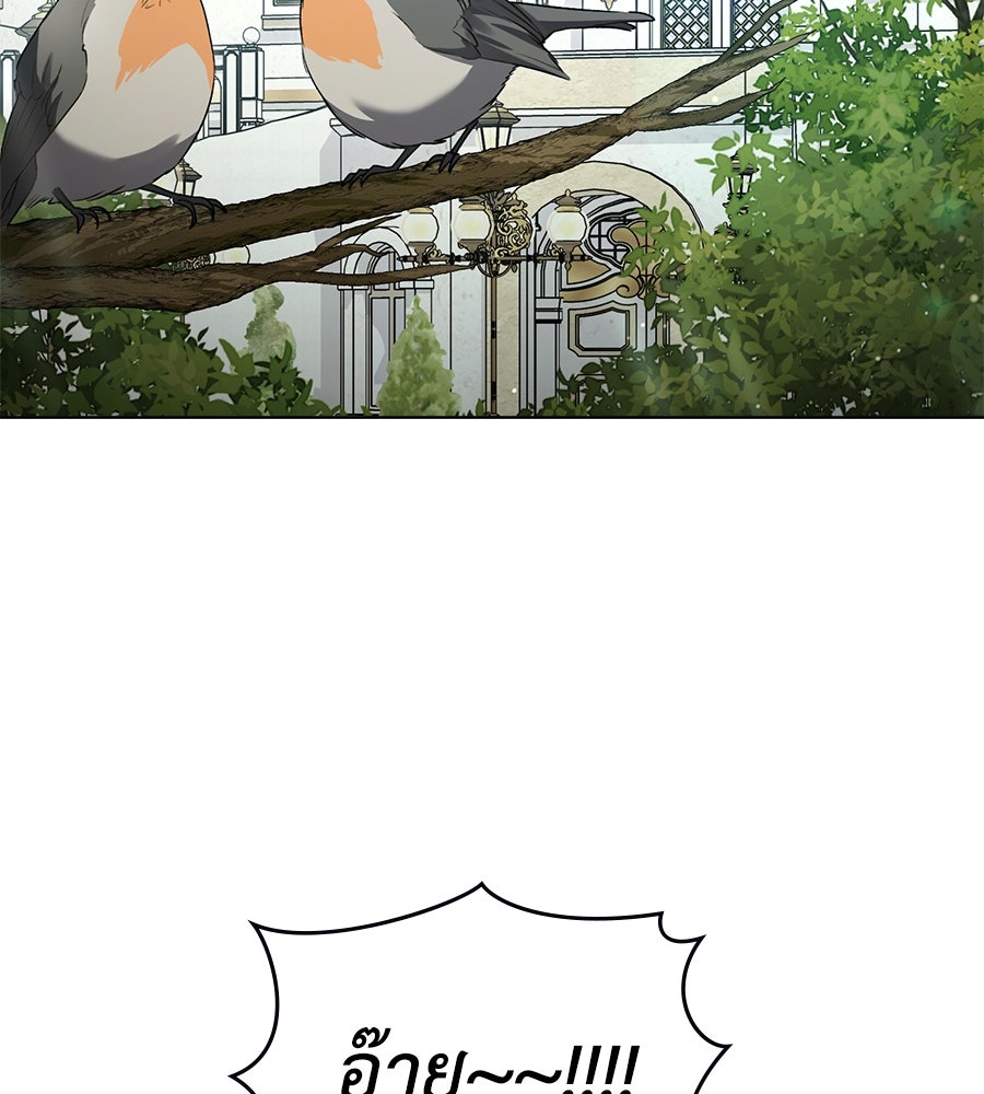 เล่ห์รักชนชั้นสูง - หน้า 43