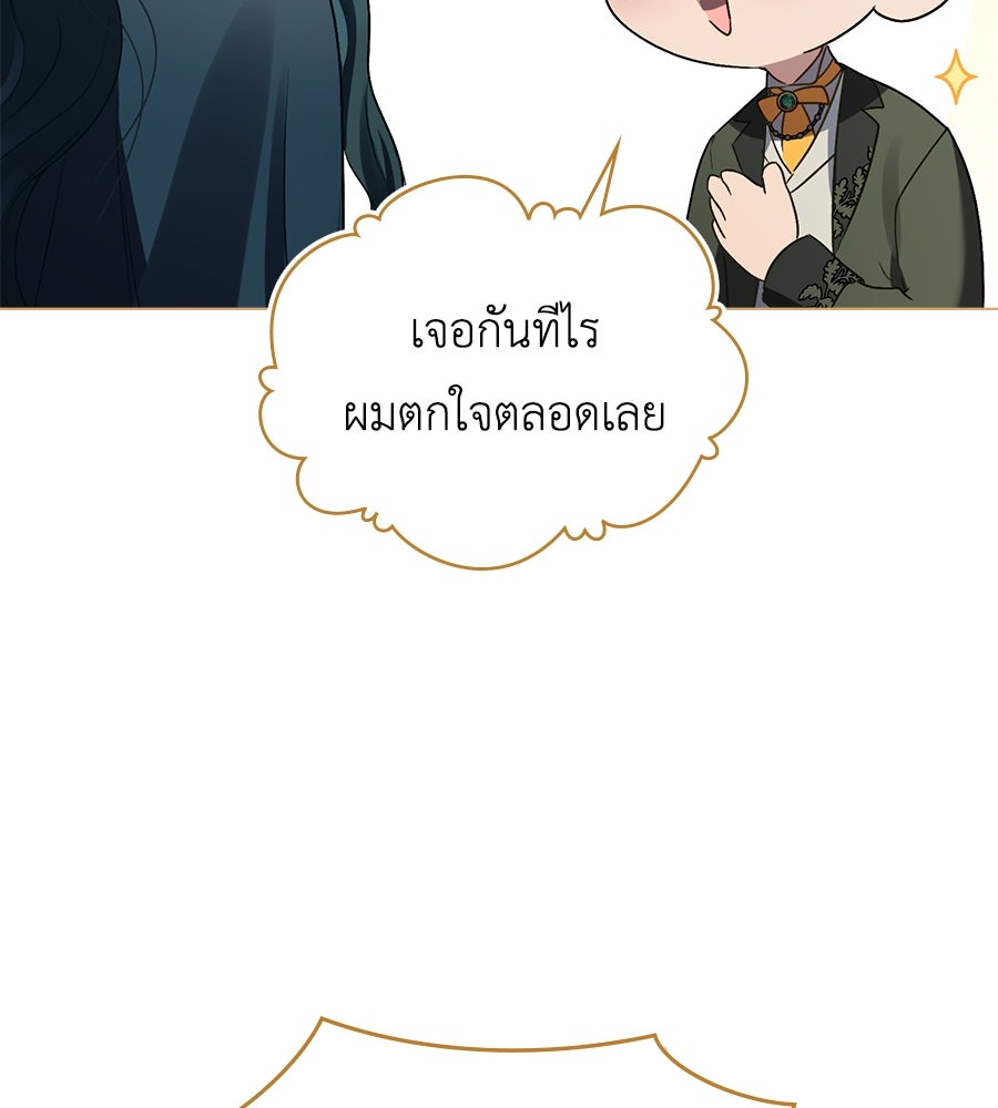 เล่ห์รักชนชั้นสูง - หน้า 49