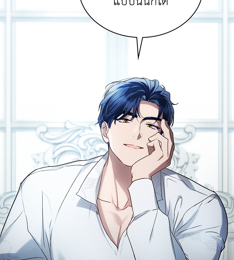 เล่ห์รักชนชั้นสูง - หน้า 65
