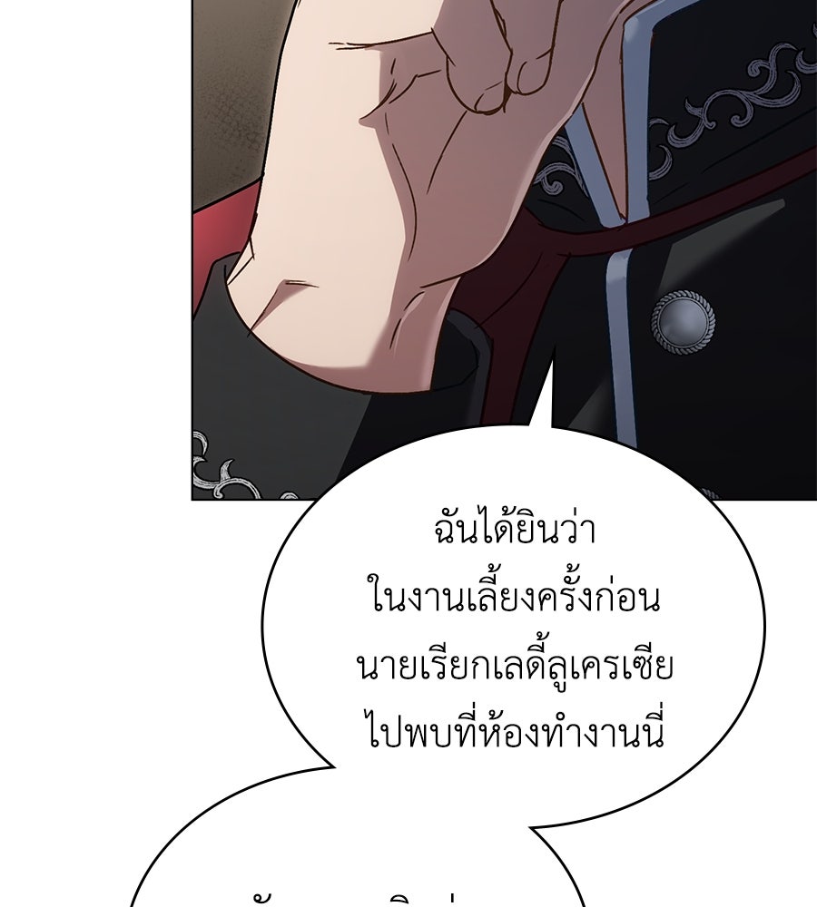 เล่ห์รักชนชั้นสูง - หน้า 7