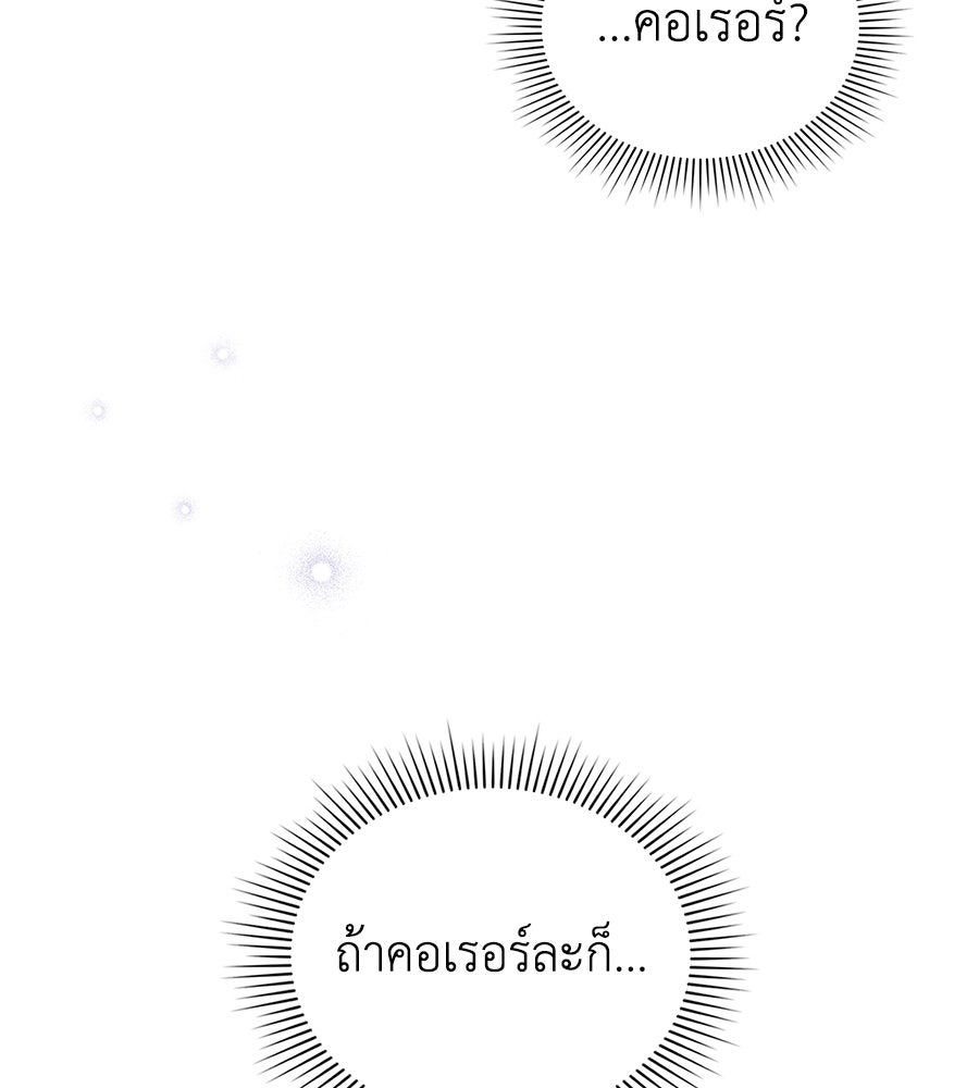 เล่ห์รักชนชั้นสูง - หน้า 75