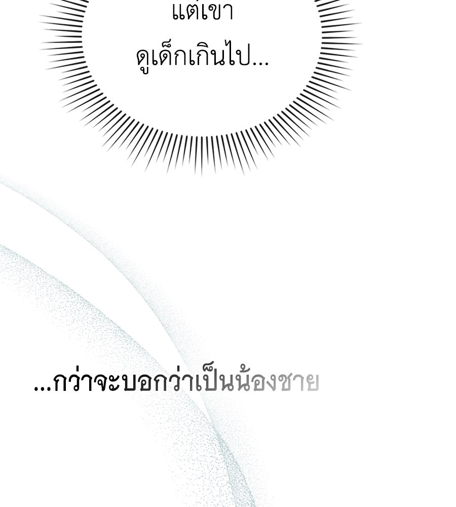 เล่ห์รักชนชั้นสูง - หน้า 82