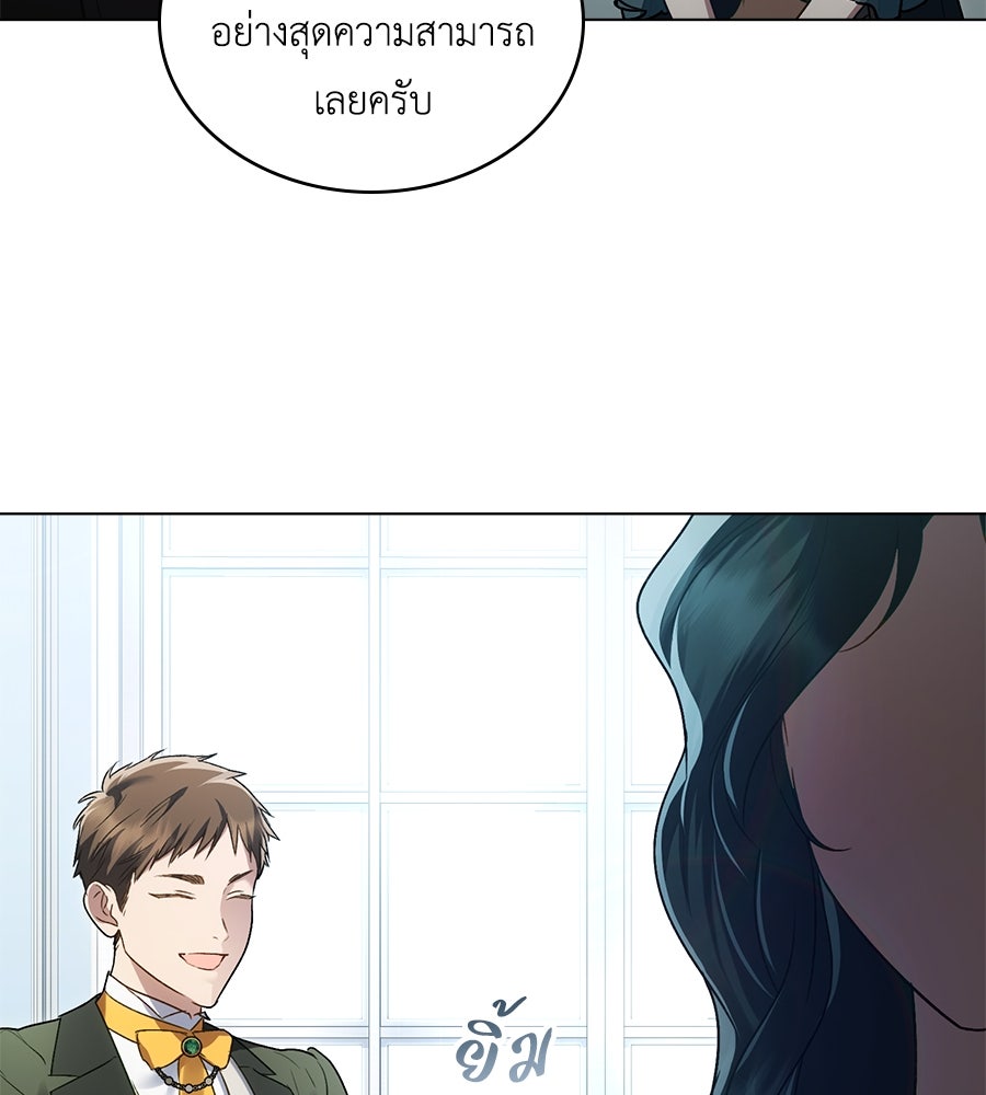 เล่ห์รักชนชั้นสูง - หน้า 86