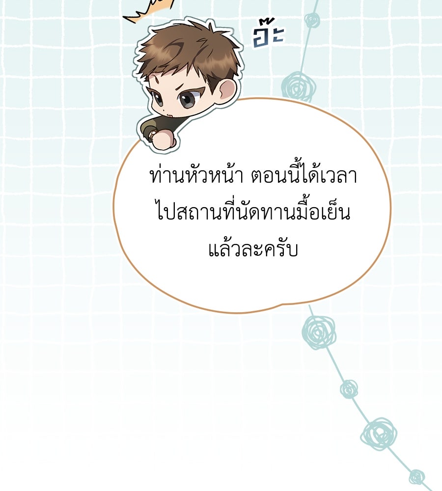เล่ห์รักชนชั้นสูง - หน้า 90