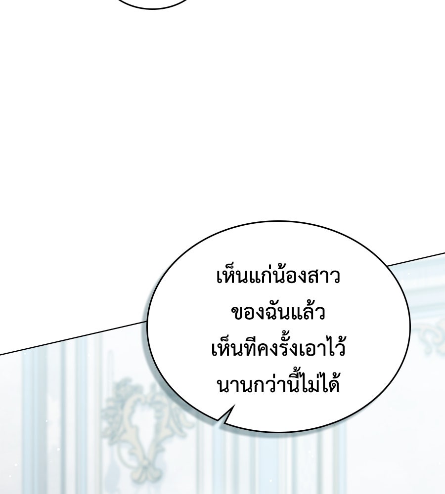 เล่ห์รักชนชั้นสูง - หน้า 94