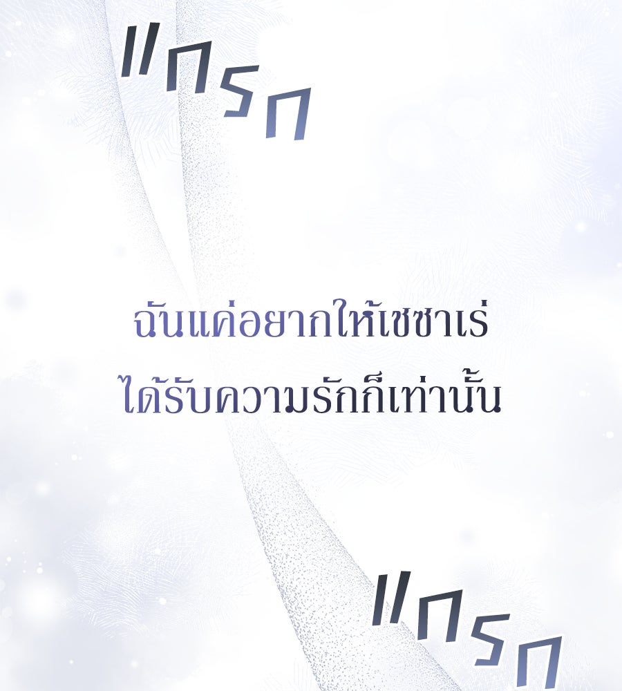 เล่ห์รักชนชั้นสูง - หน้า 115