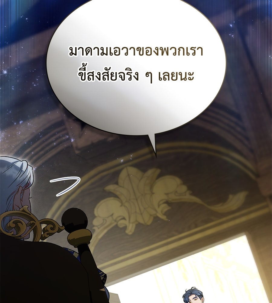 เล่ห์รักชนชั้นสูง - หน้า 121