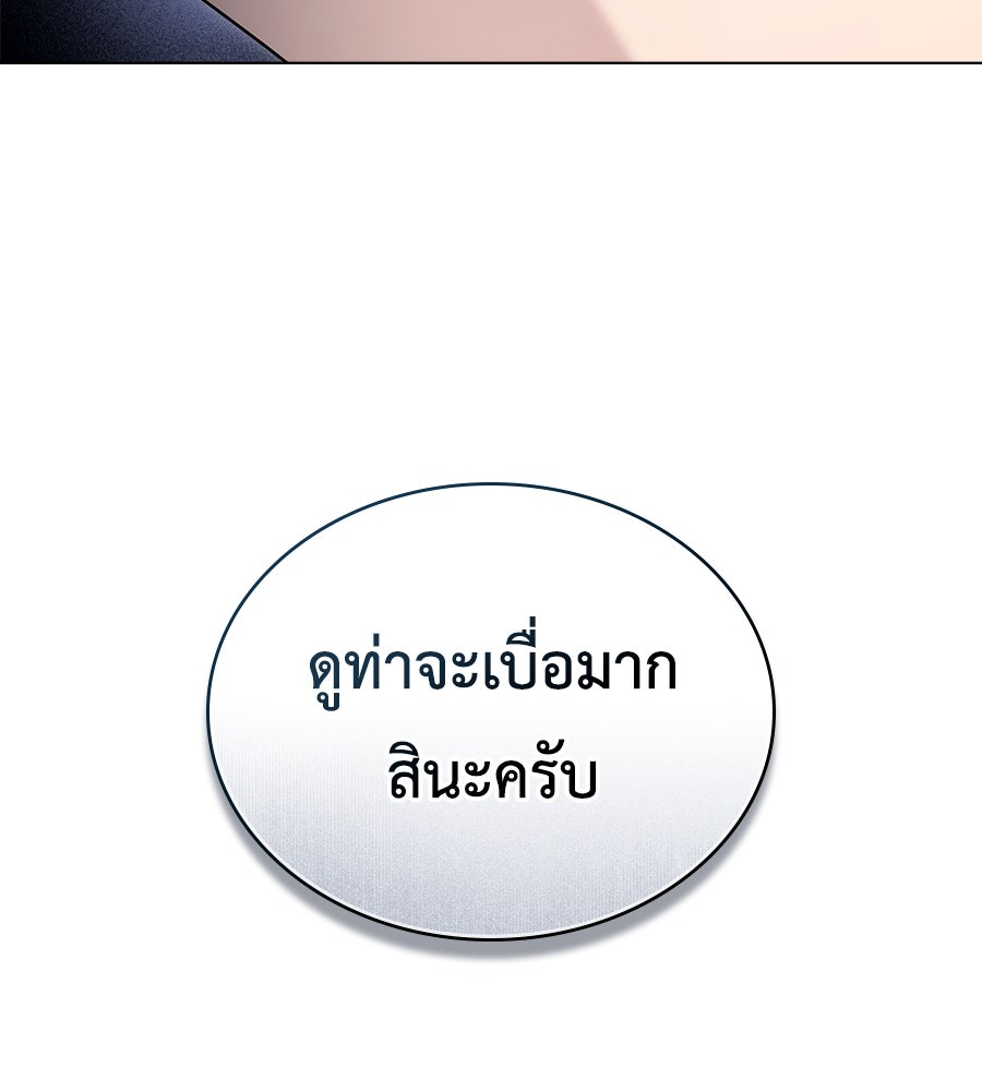 เล่ห์รักชนชั้นสูง - หน้า 129