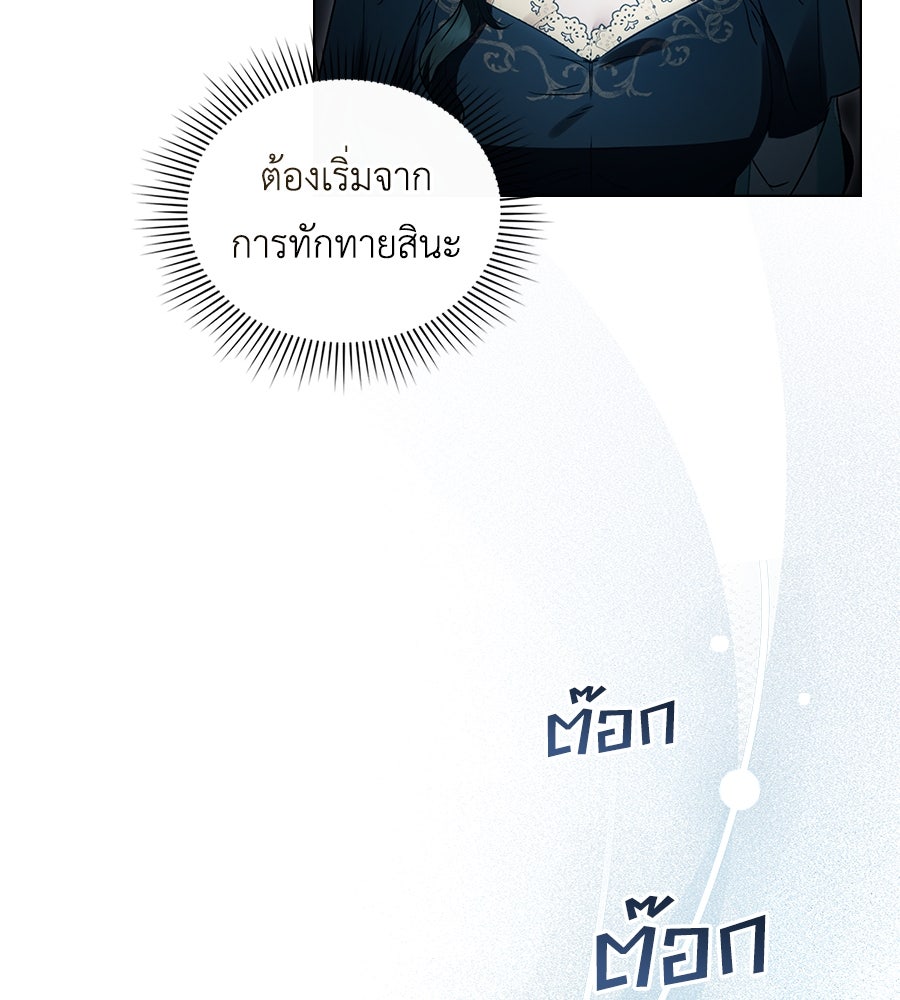 เล่ห์รักชนชั้นสูง - หน้า 22