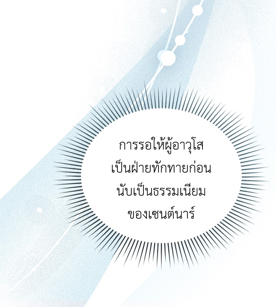 เล่ห์รักชนชั้นสูง - หน้า 23