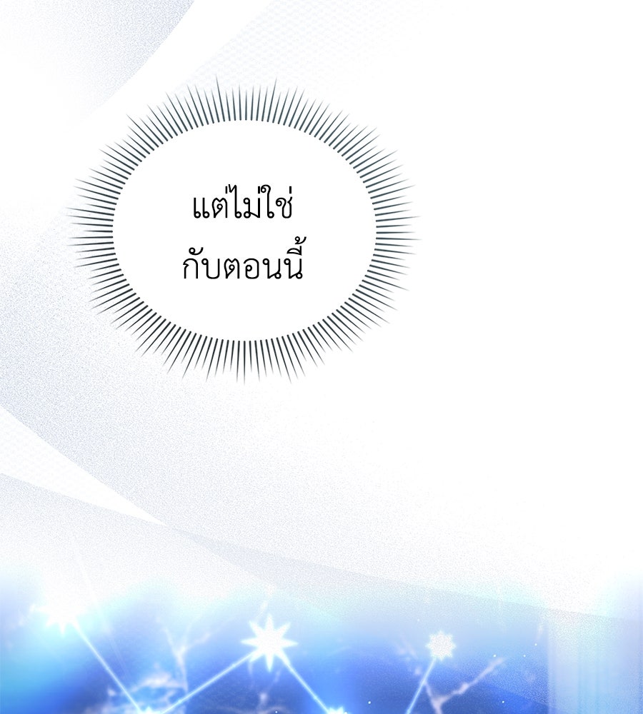 เล่ห์รักชนชั้นสูง - หน้า 24